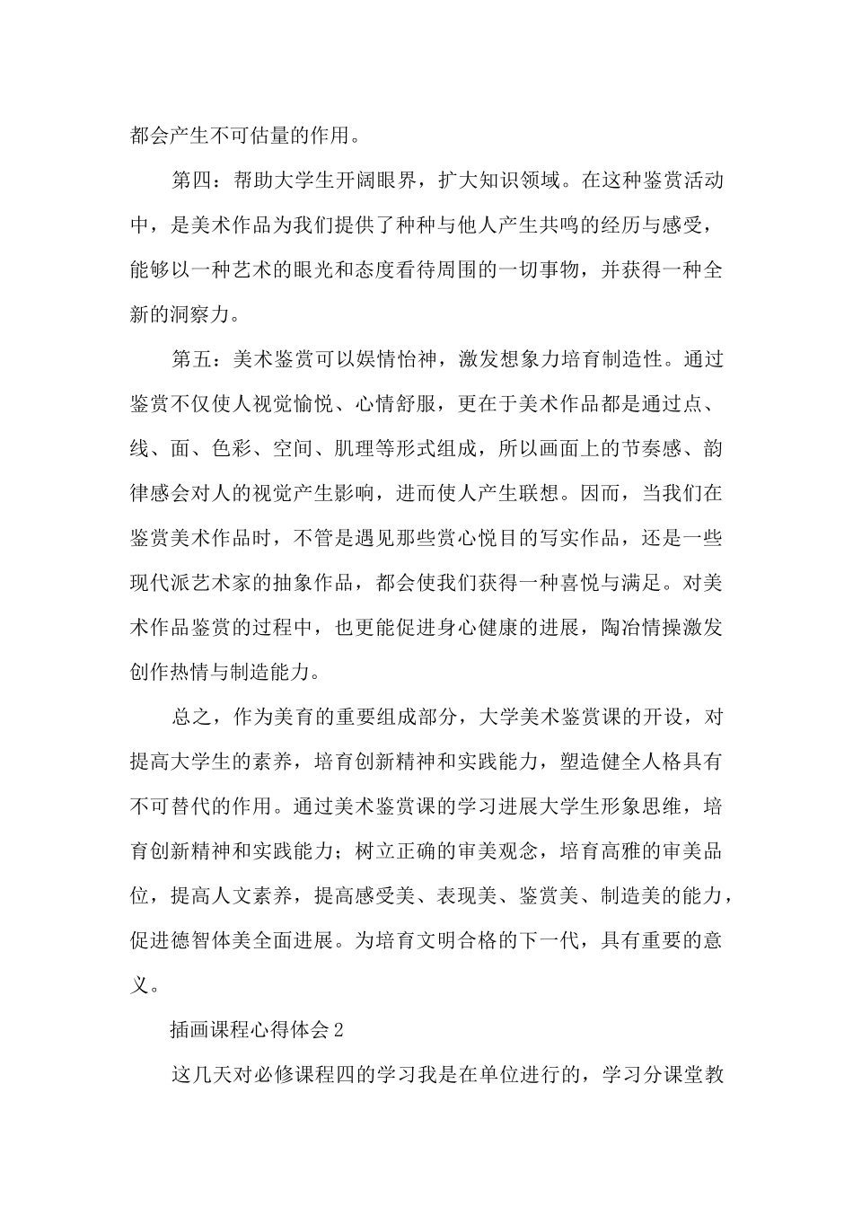 教材“丑”插图来自吴勇工作室_第3页