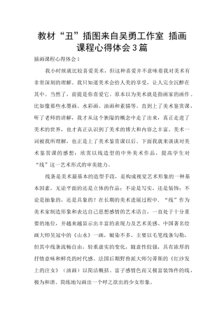 教材“丑”插图来自吴勇工作室