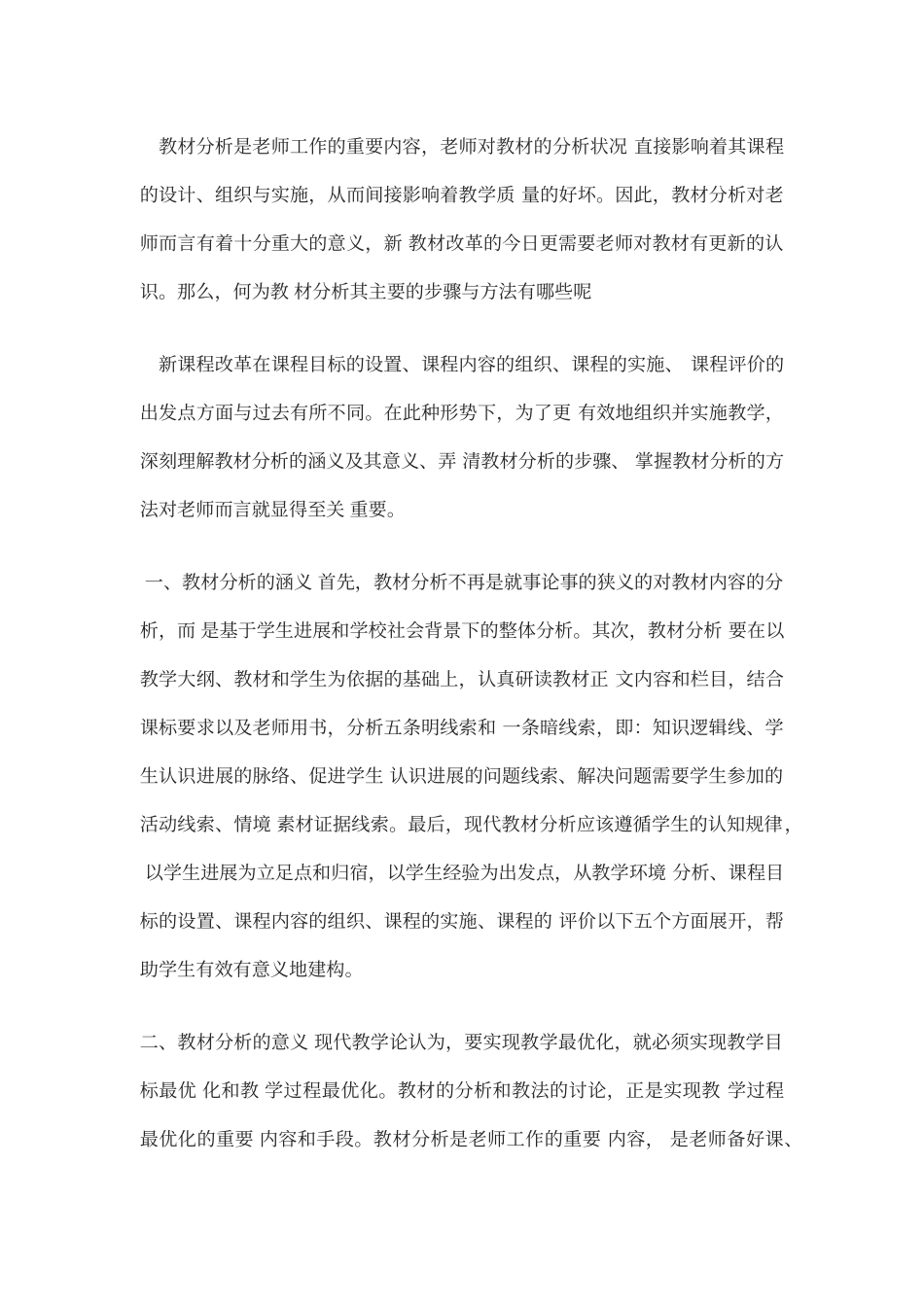 教材分析的意义、步骤和方法_第1页