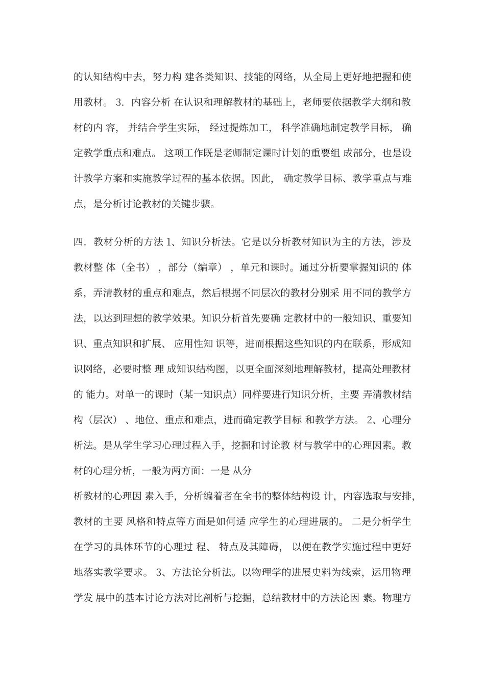 教材分析的意义、步骤和方法_第3页