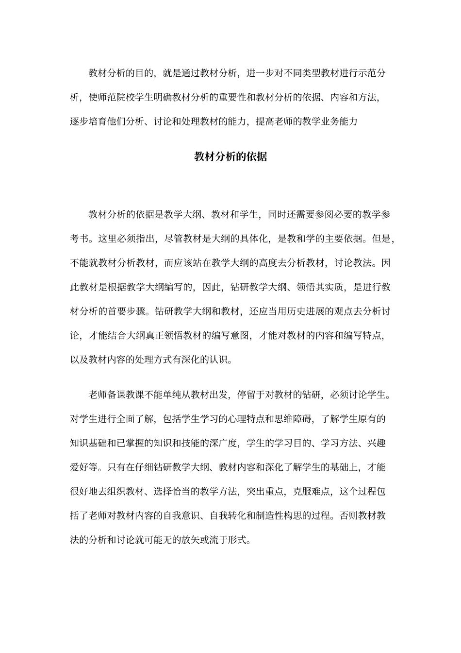 教材分析的意义和目的要求_第2页
