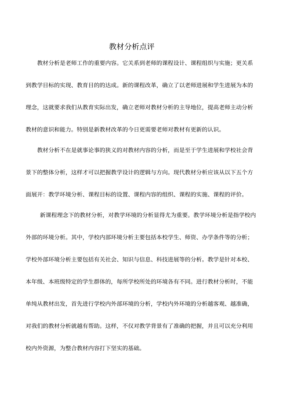 教材分析点评_第1页