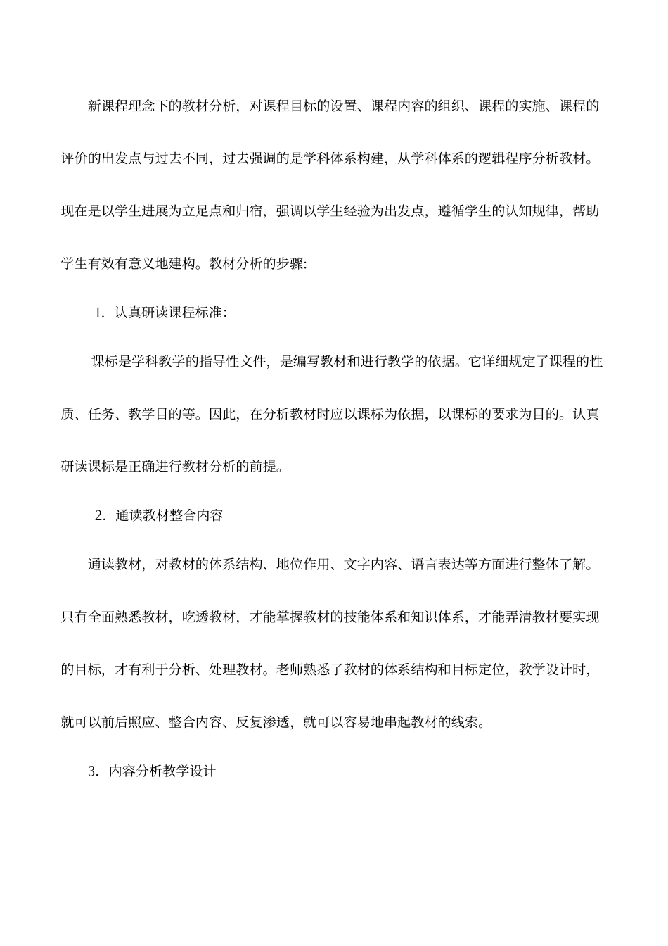 教材分析点评_第2页