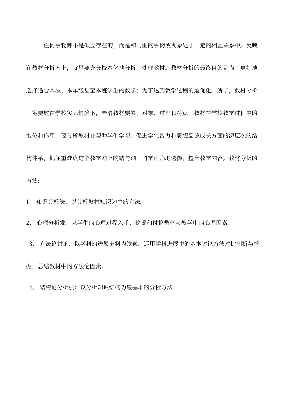 教材分析点评_第3页