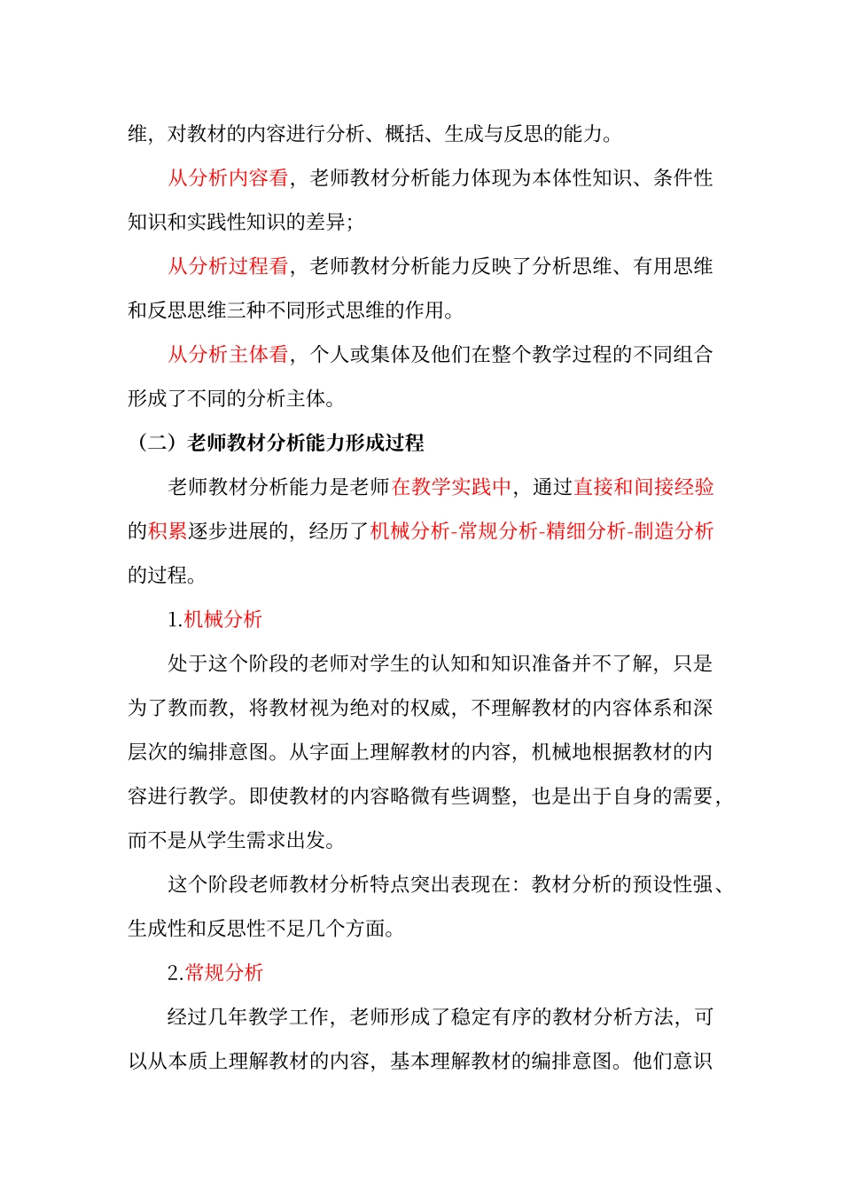 教材分析的一般原理_第2页