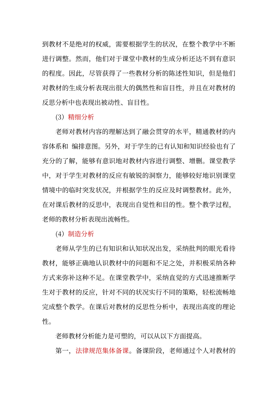 教材分析的一般原理_第3页