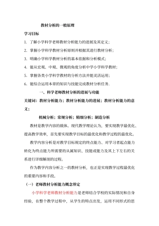 教材分析的一般原理