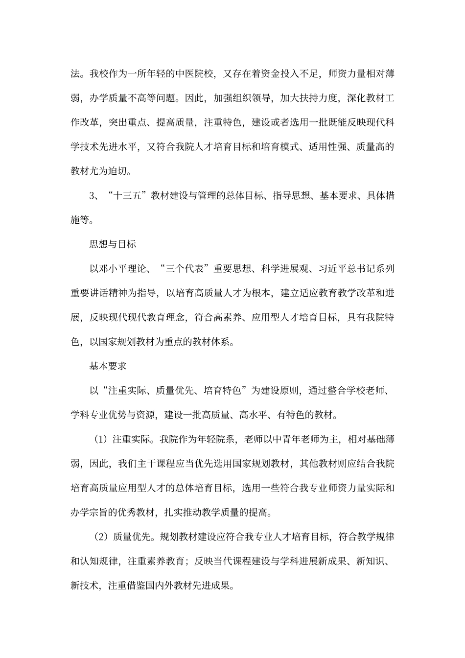 教材建设规划_第2页