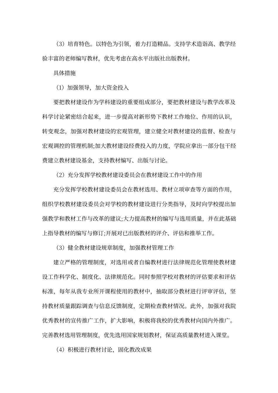 教材建设规划_第3页