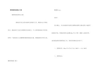 教授邀请函集合6篇