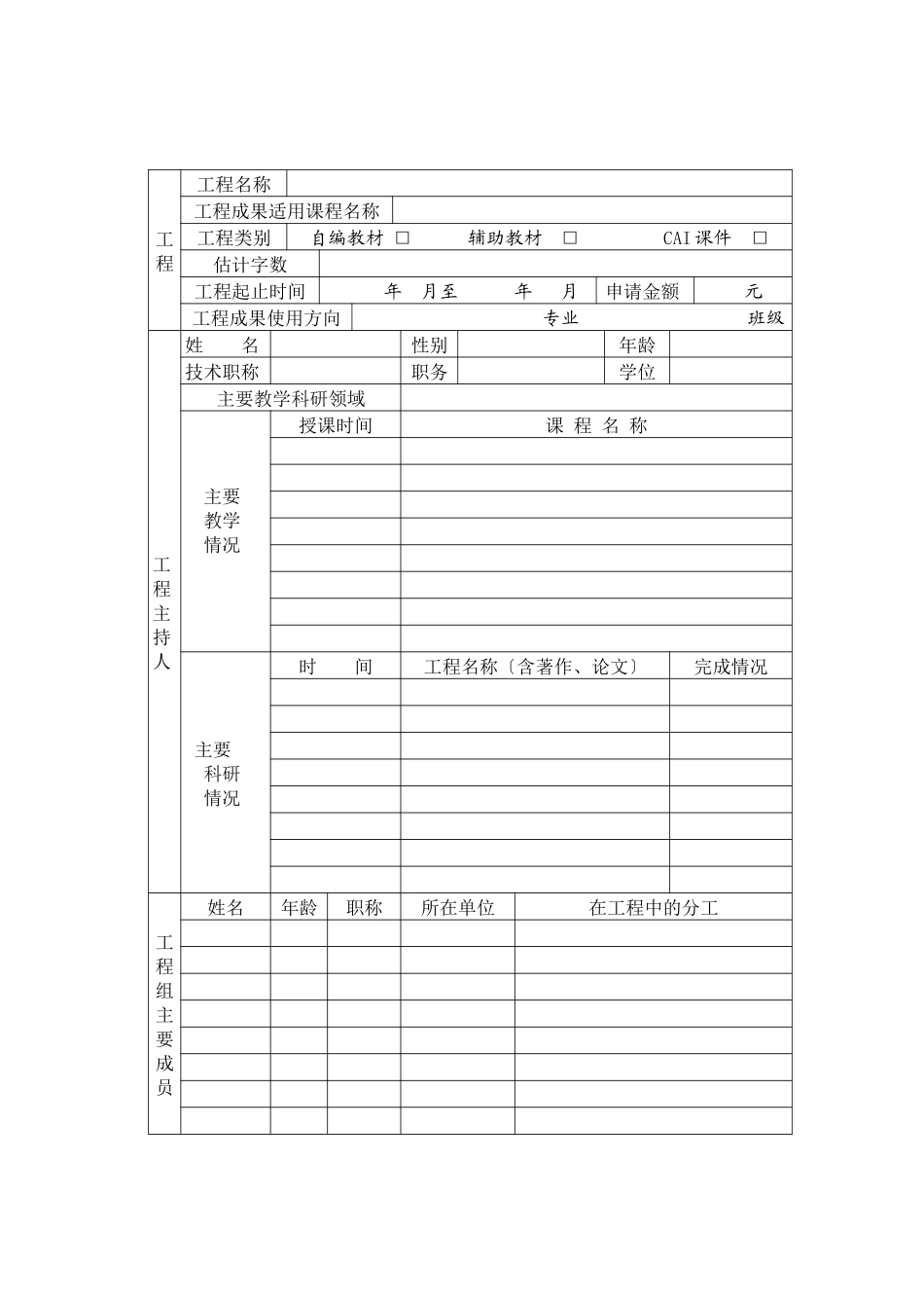 教材建设项目申请书_第2页