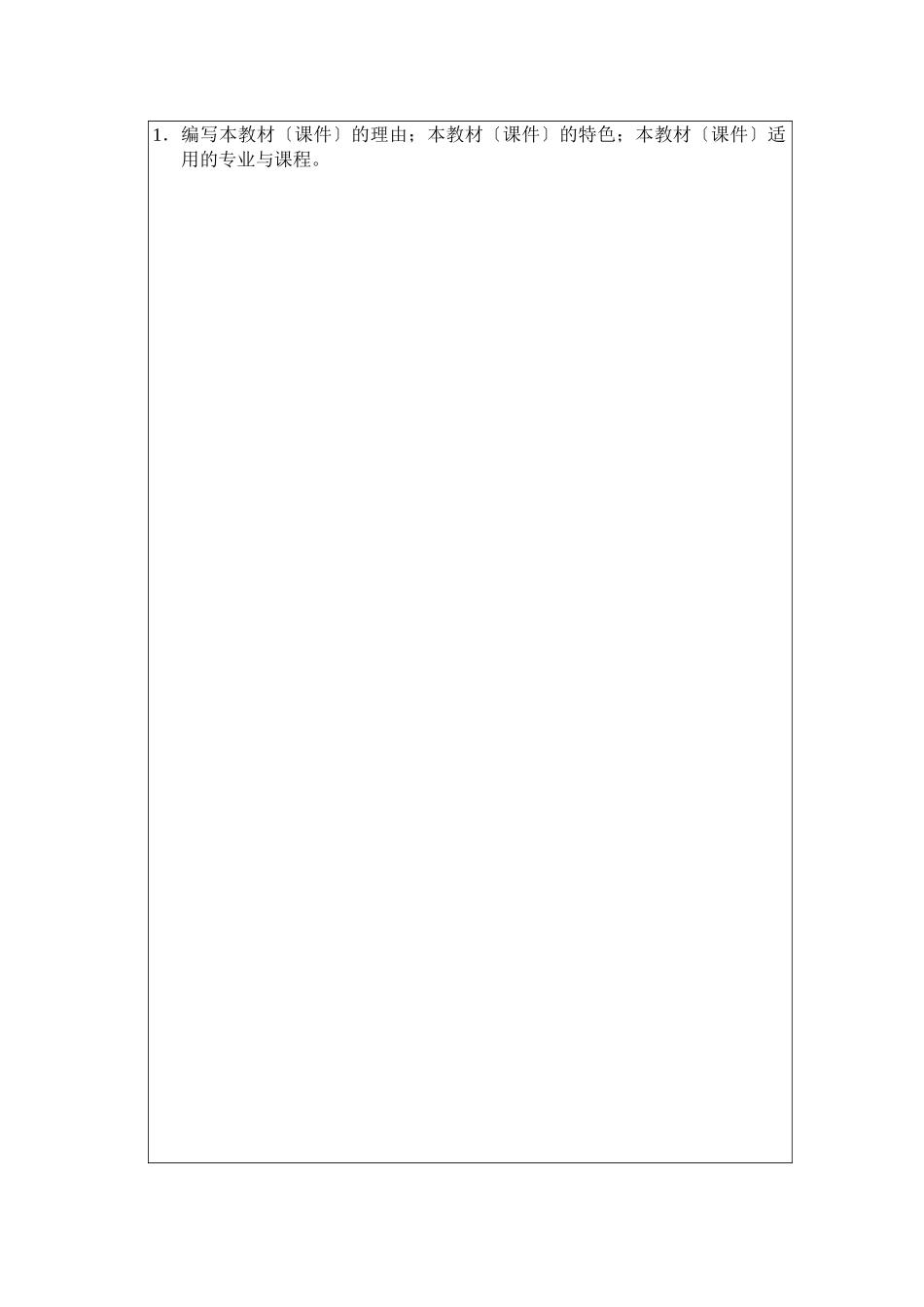 教材建设项目申请书_第3页
