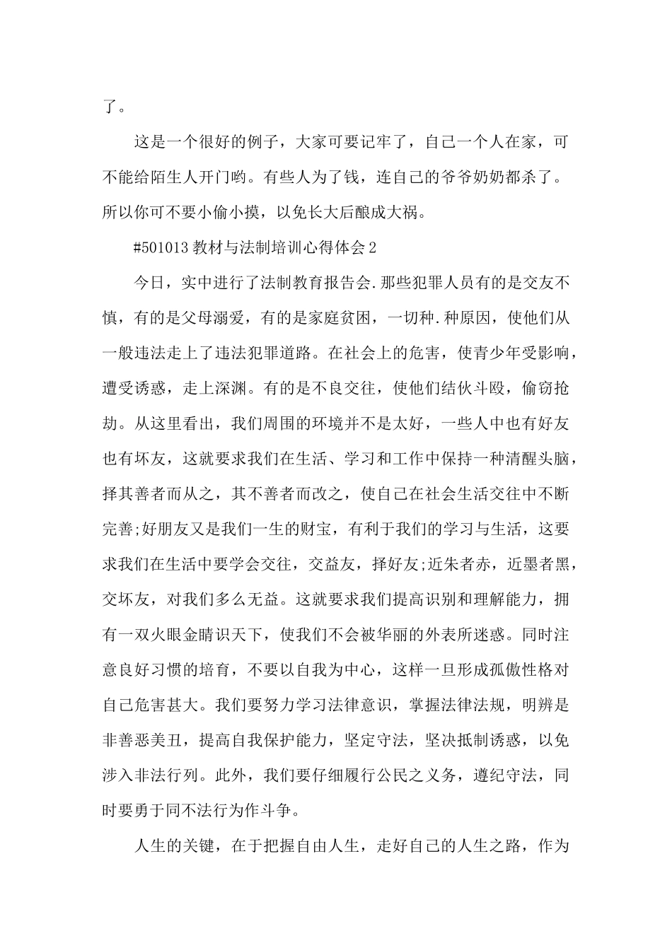 教材与法制培训心得体会5篇_第2页