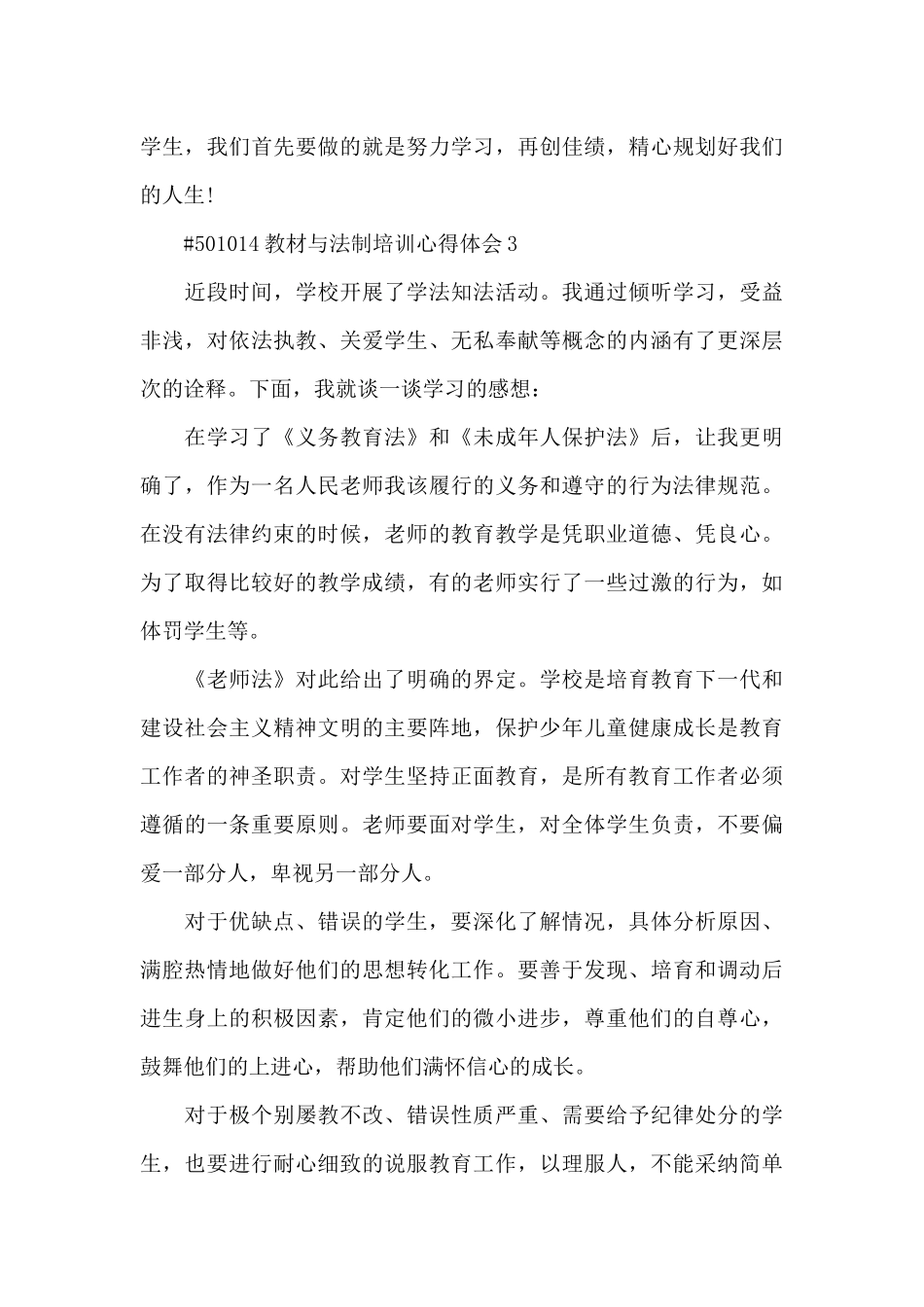 教材与法制培训心得体会5篇_第3页