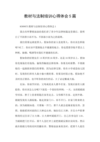教材与法制培训心得体会5篇