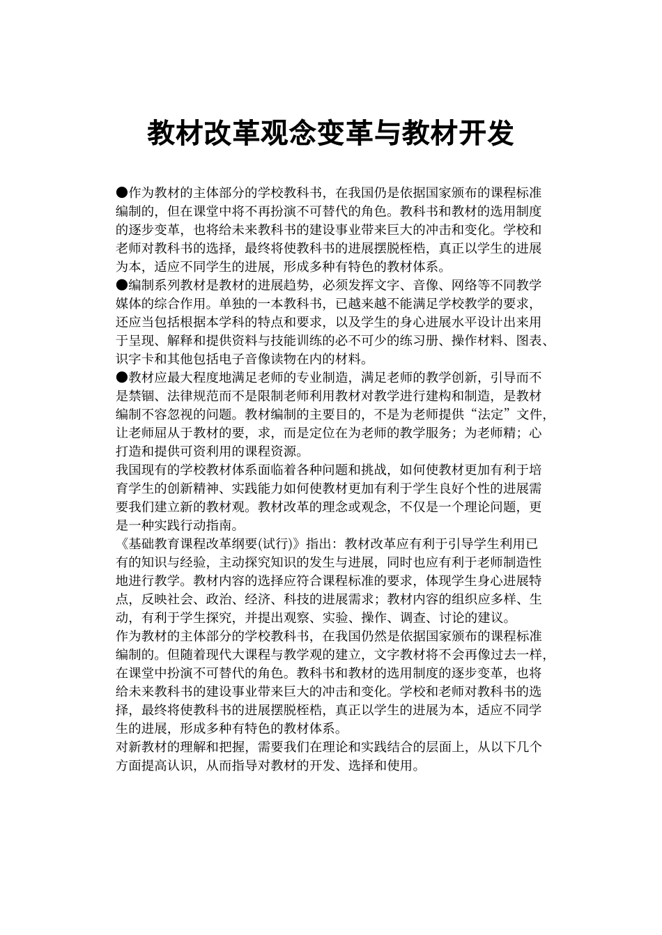 教材改革几点观点_第1页