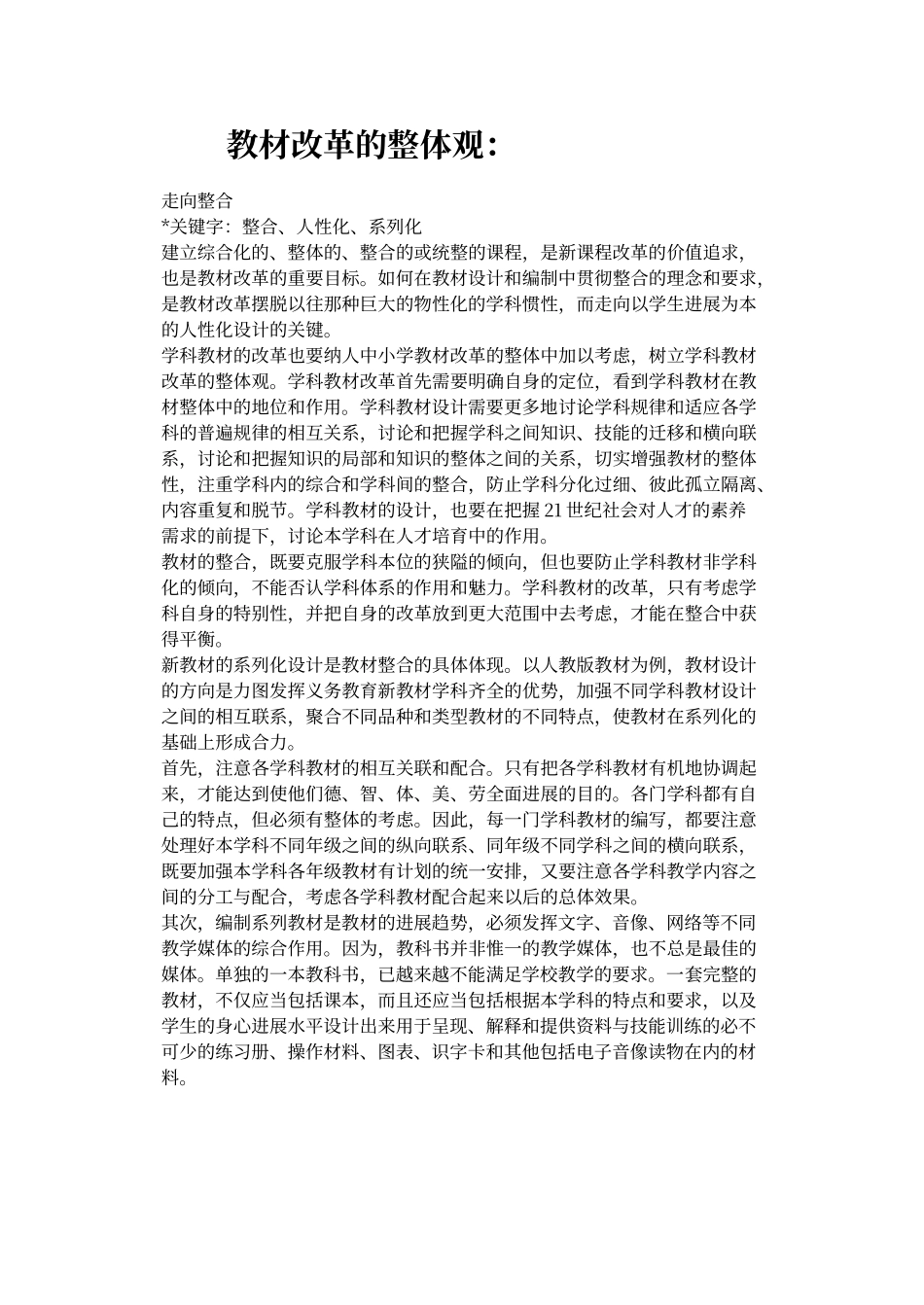 教材改革几点观点_第2页