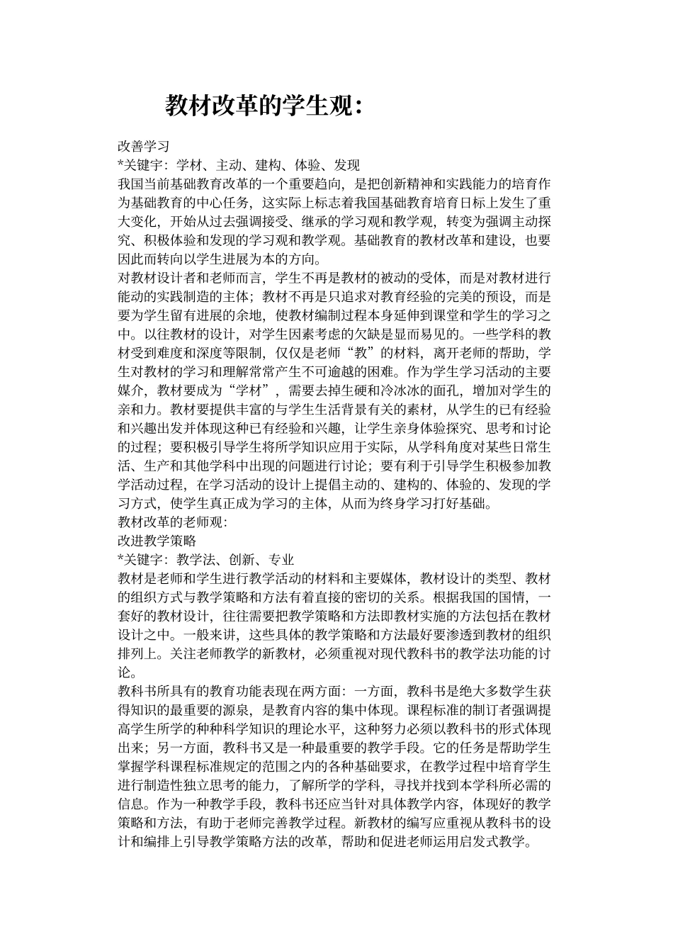 教材改革几点观点_第3页