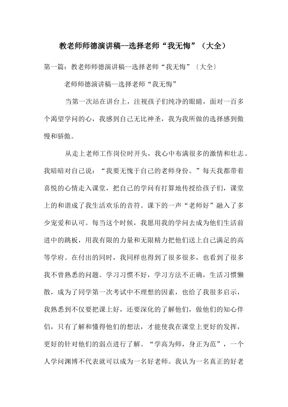 教教师师德演讲稿选择教师“我无悔”_第1页