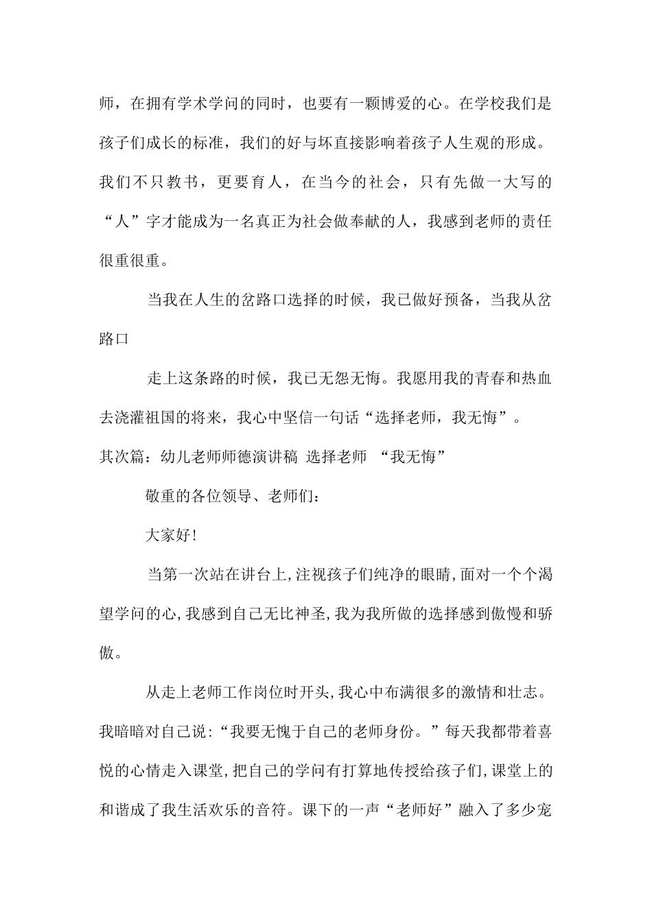 教教师师德演讲稿选择教师“我无悔”_第2页