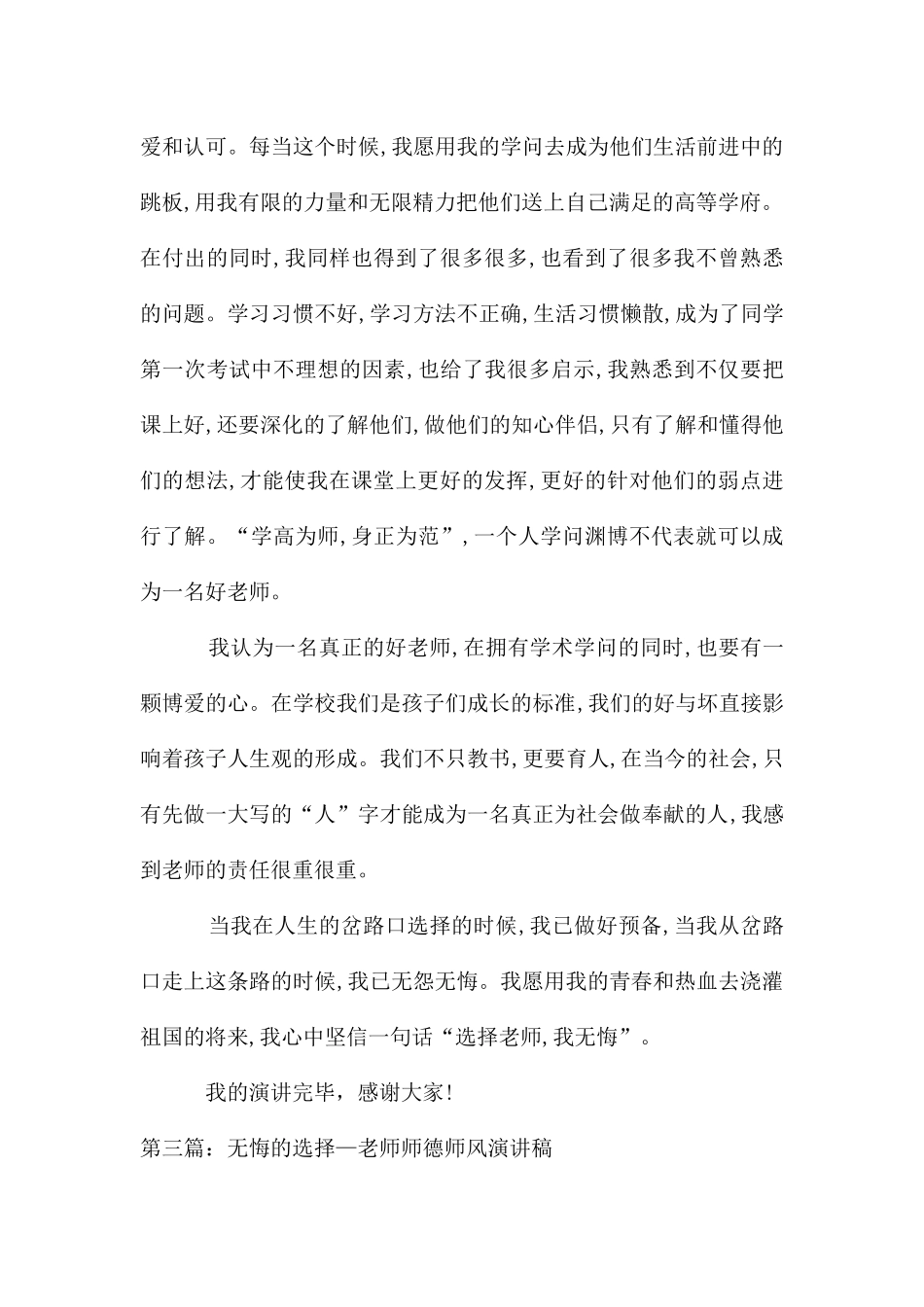 教教师师德演讲稿选择教师“我无悔”_第3页