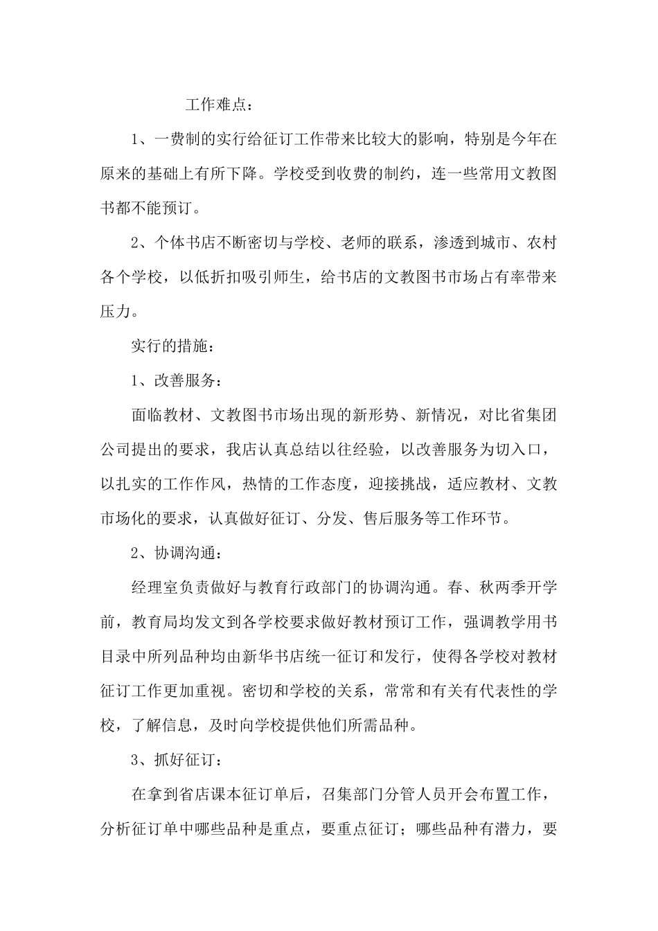 教材教辅发行工作总结_第2页