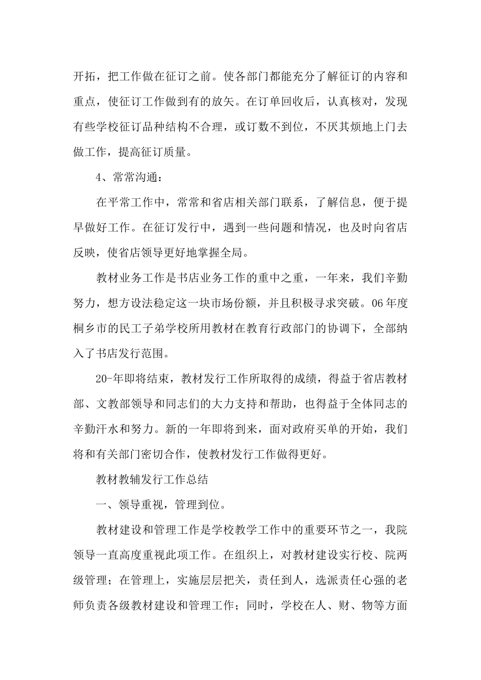 教材教辅发行工作总结_第3页