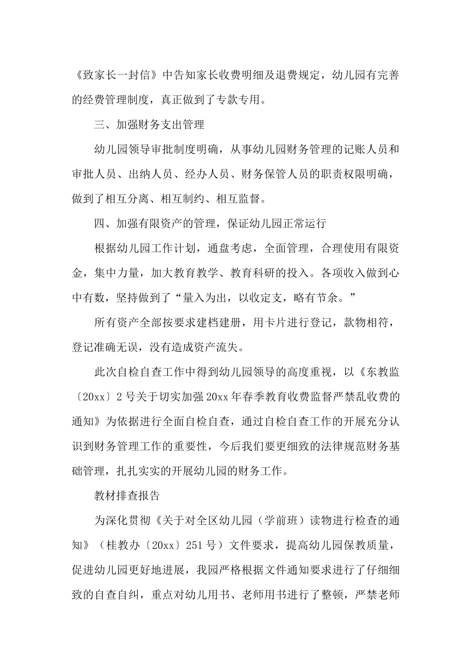 教材排查报告_第2页