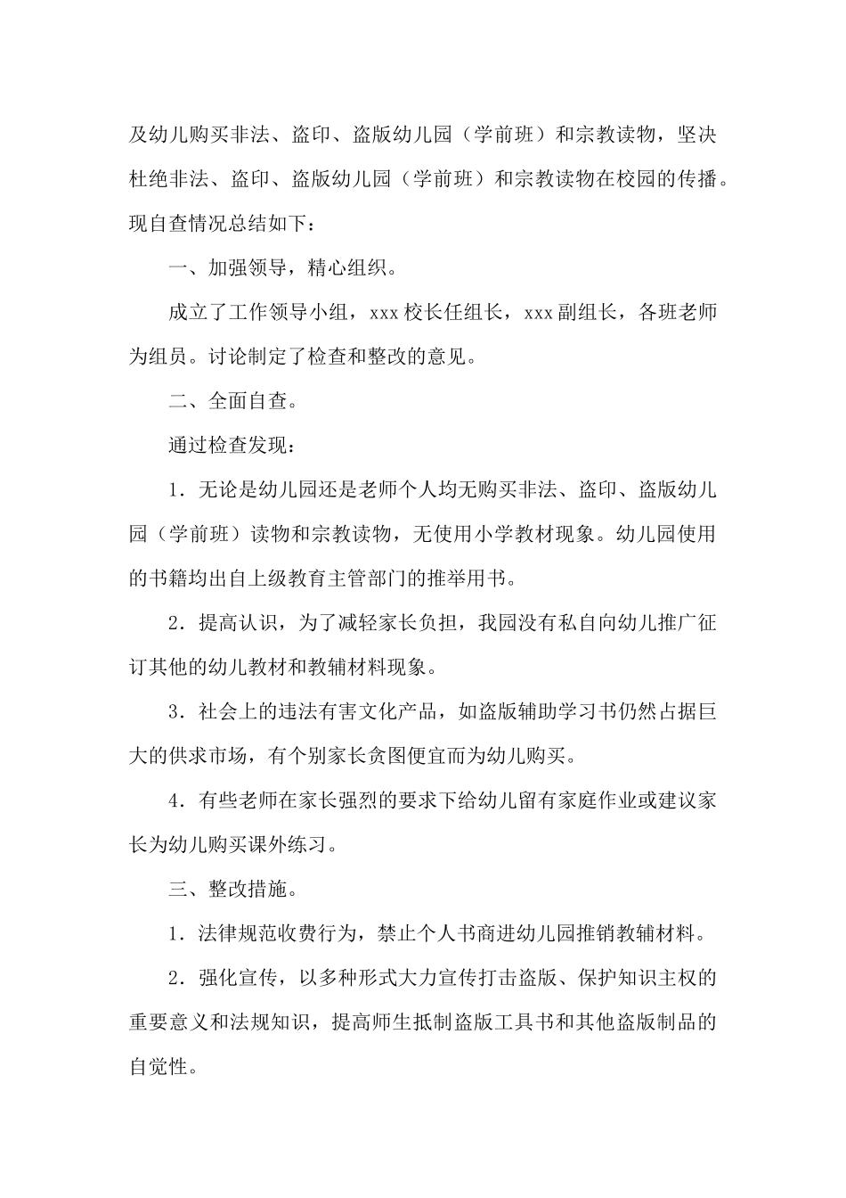 教材排查报告_第3页