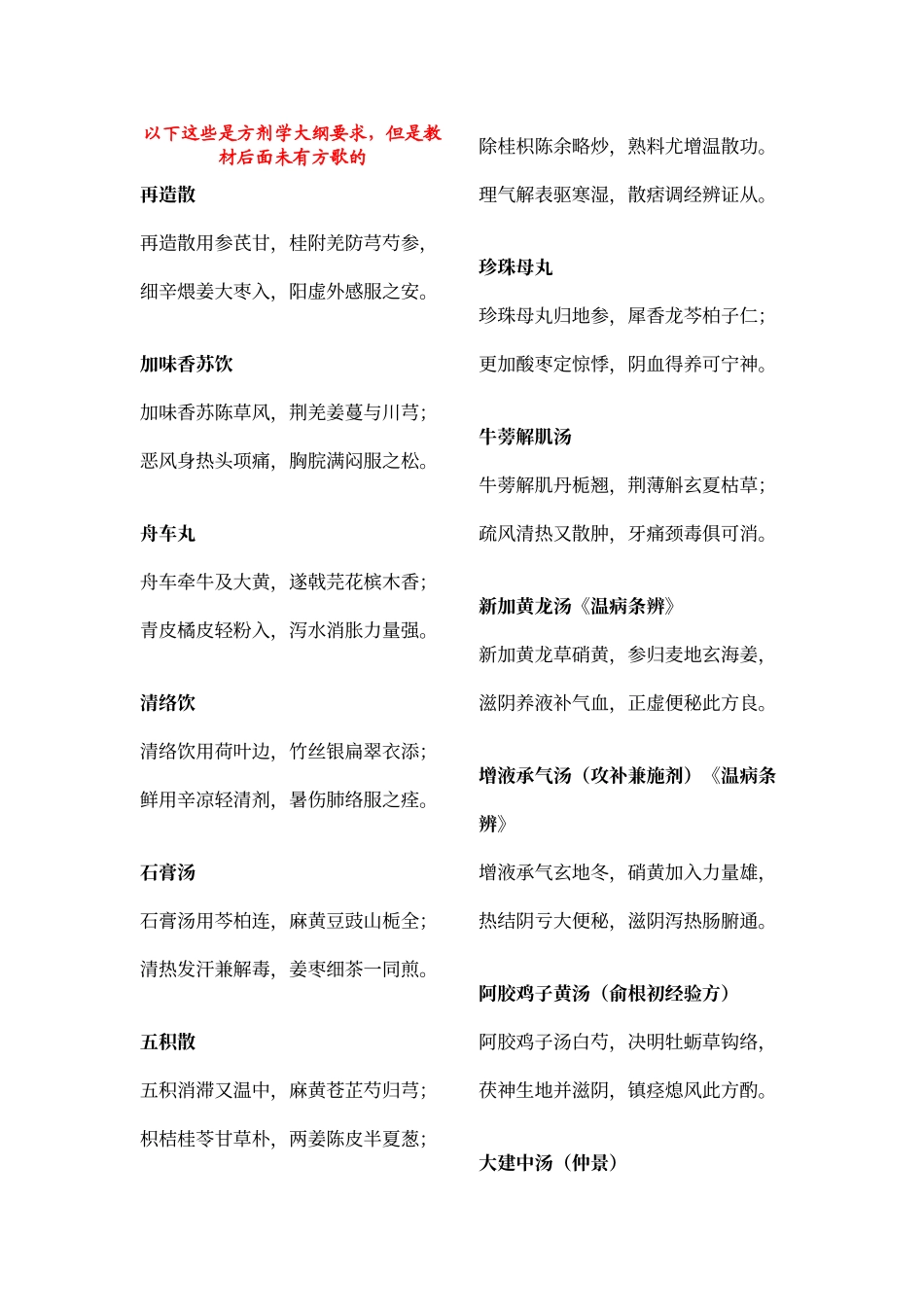 教材方歌补充_第1页