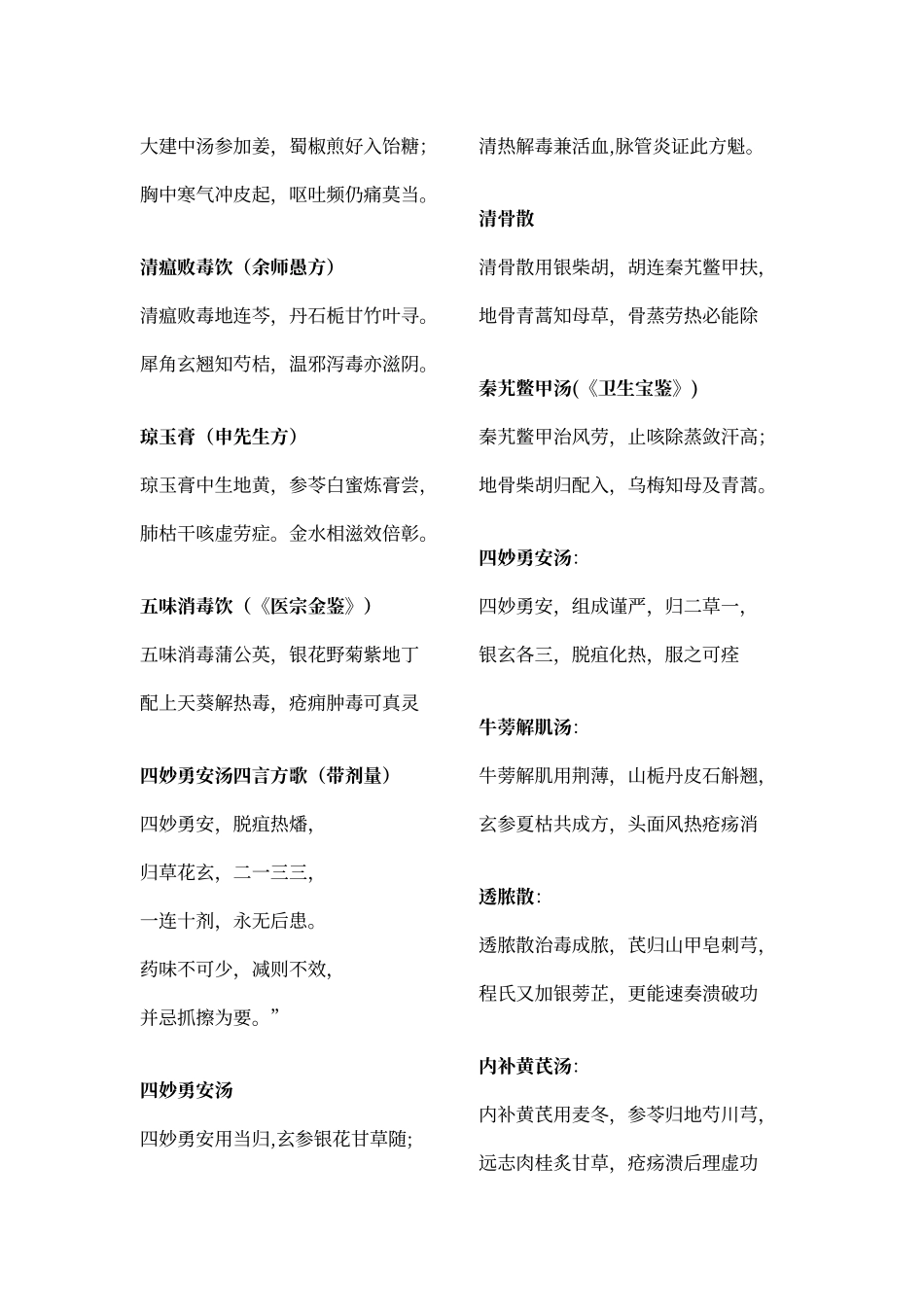 教材方歌补充_第2页