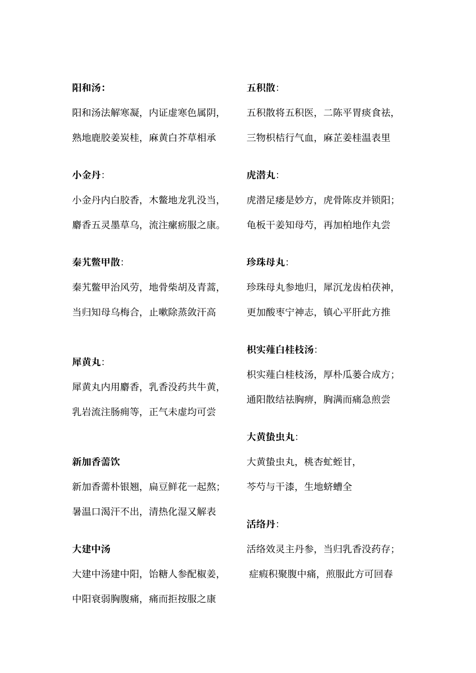 教材方歌补充_第3页