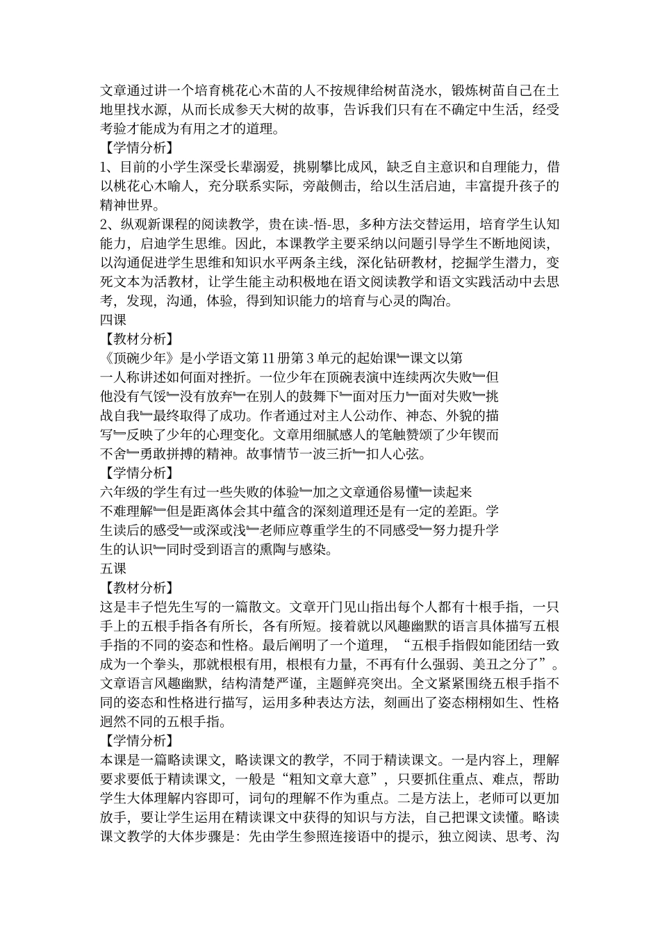 教材分析及学情分析_第2页