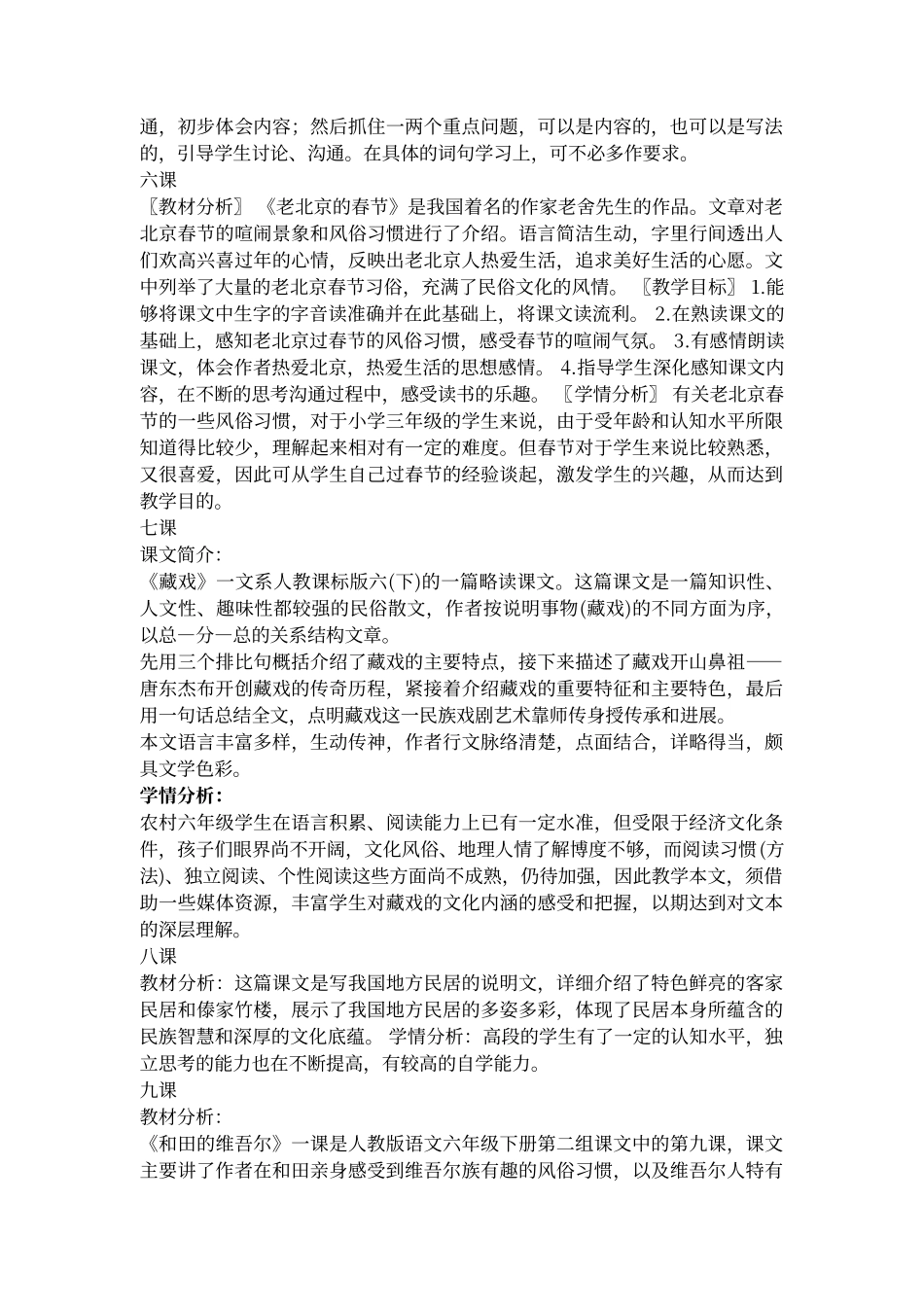 教材分析及学情分析_第3页