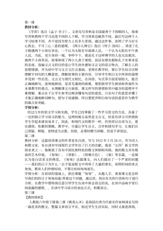 教材分析及学情分析