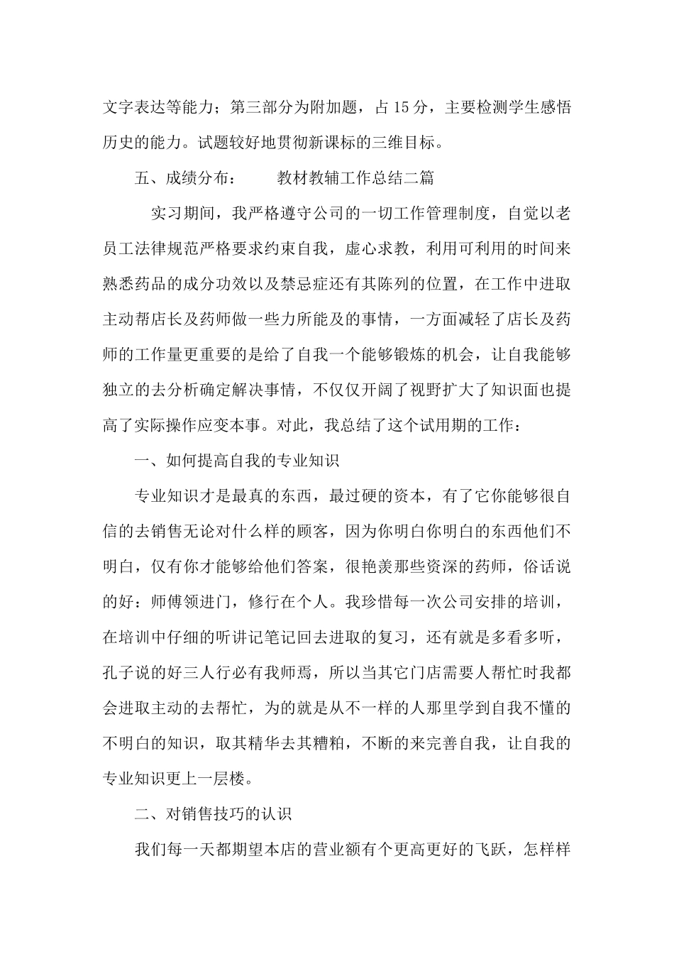 教材教辅工作总结三篇_第3页