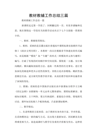 教材教辅工作总结三篇