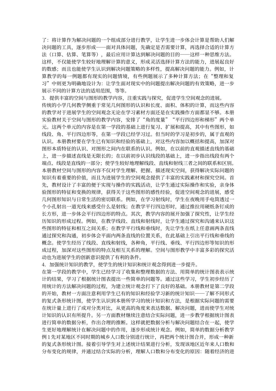 教材的编写特点_第2页