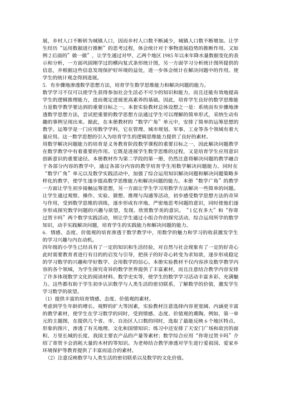 教材的编写特点_第3页