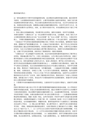 教材的编写特点