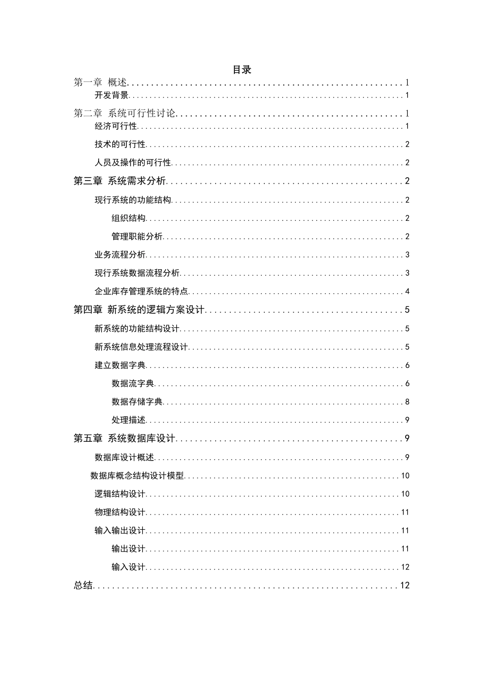 教材管理系统的分析与设计_第1页