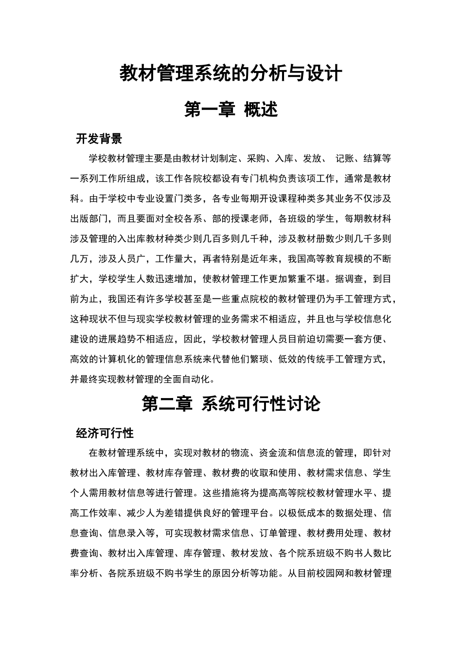 教材管理系统的分析与设计_第3页