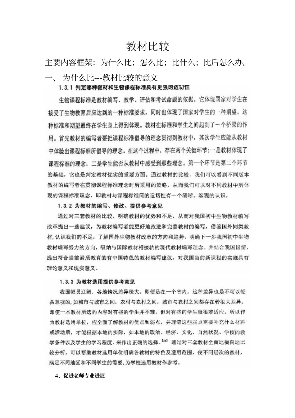 教材比较分析_第1页