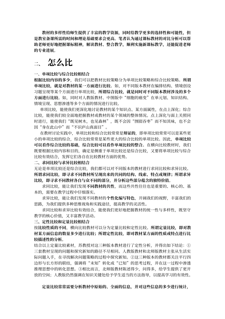 教材比较分析_第2页