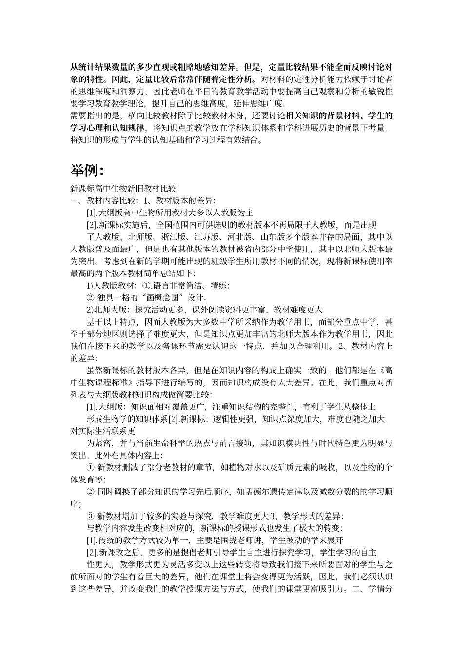 教材比较分析_第3页