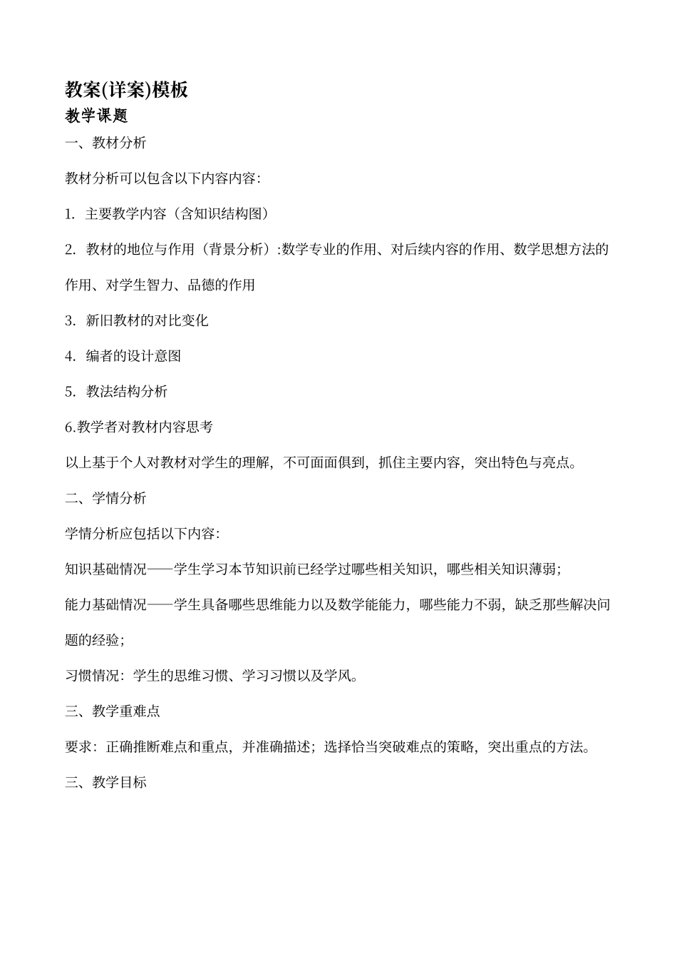 教案详案模板_第1页