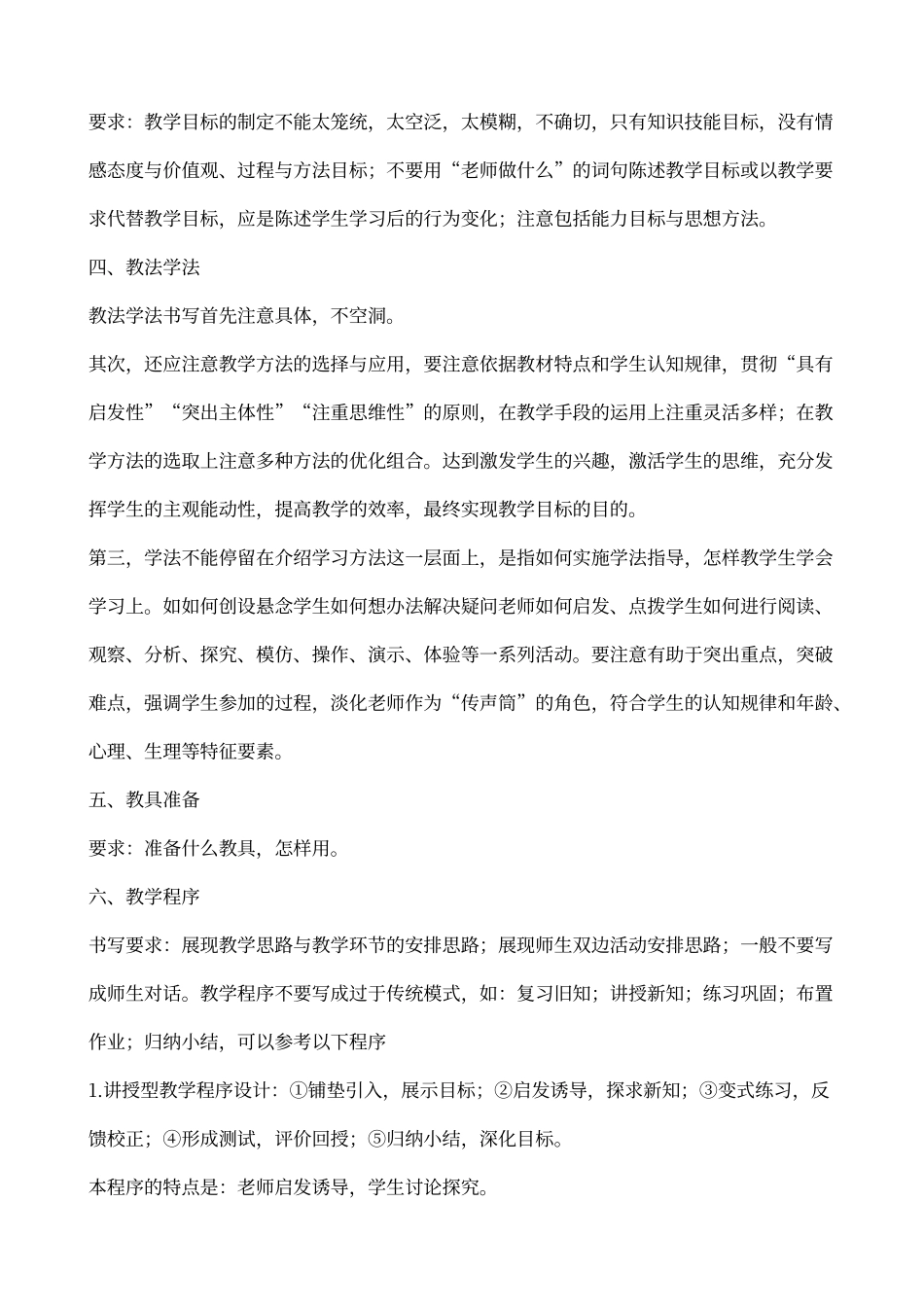 教案详案模板_第2页