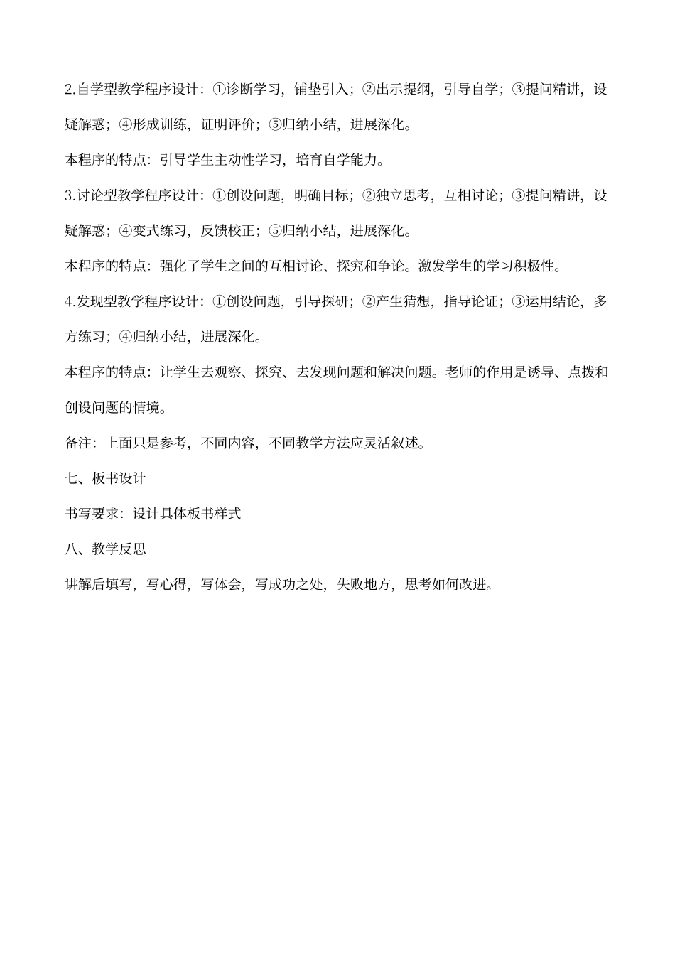 教案详案模板_第3页