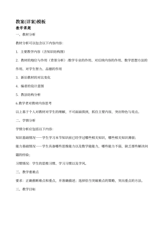 教案详案模板