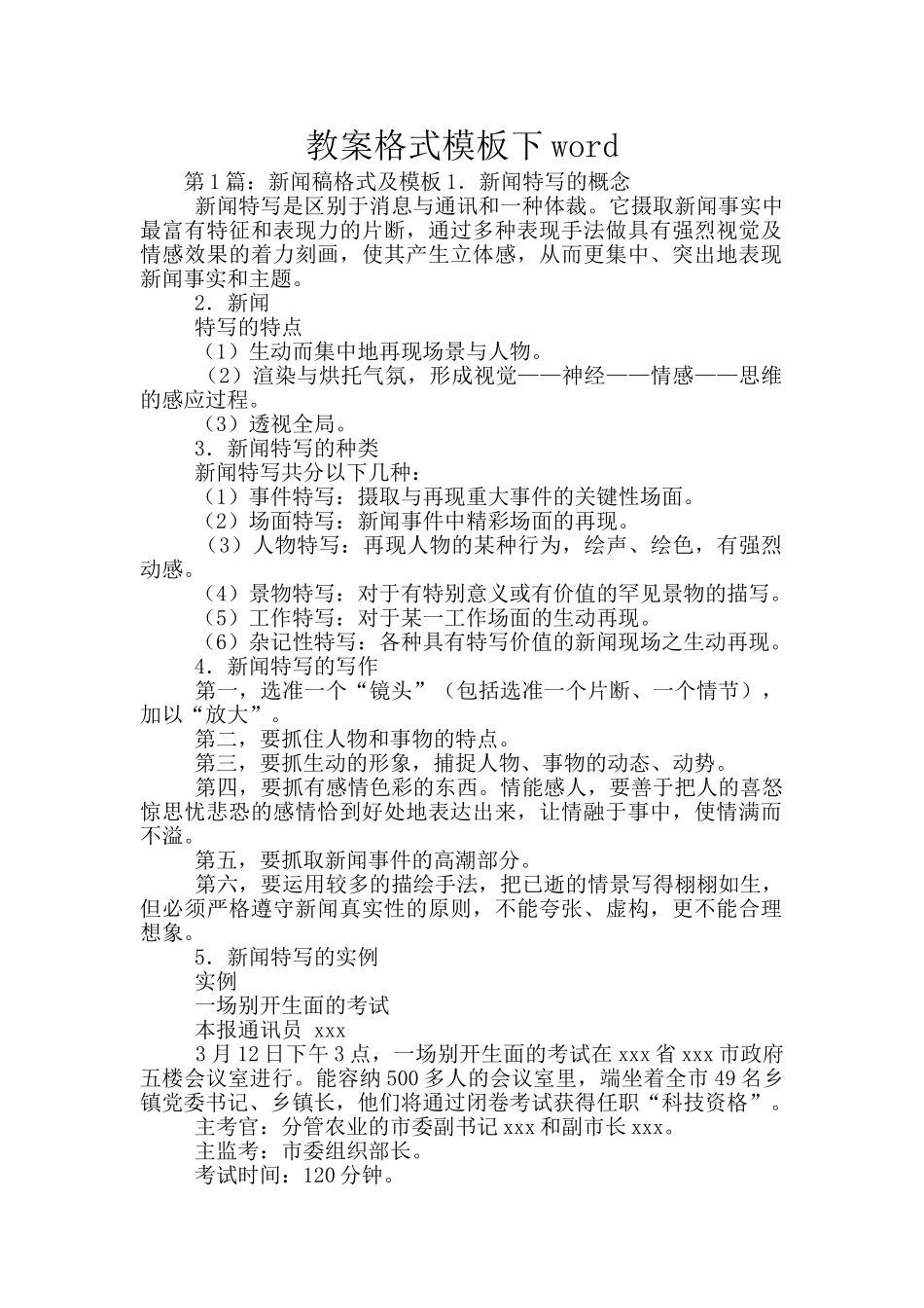 教案格式模板下word_第1页